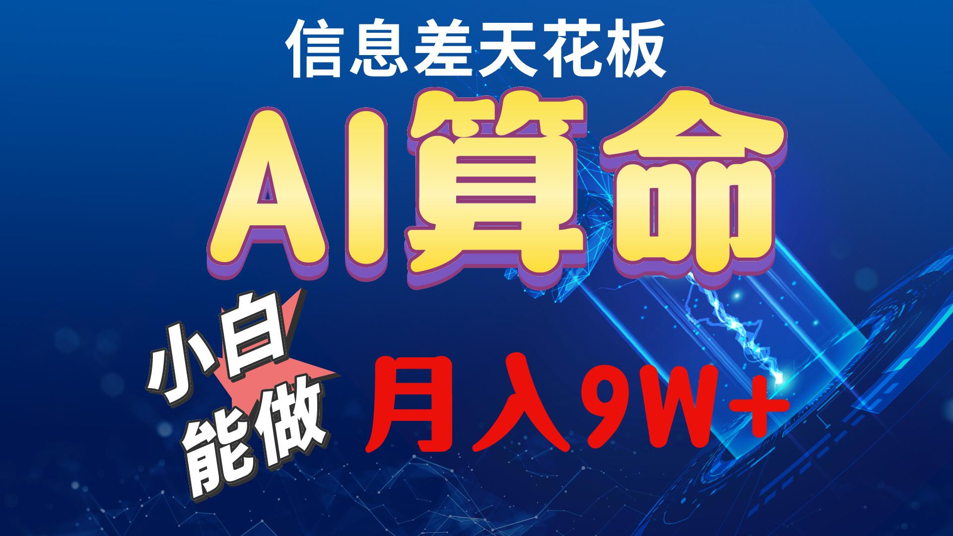 2024AI最新玩法，小白当天上手，轻松月入5w-爱我搜(25so)资源网
