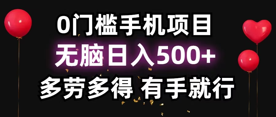 零撸项目，看广告赚米！单机40＋小白当天上手，可矩阵操作日入500＋-爱我搜(25so)资源网