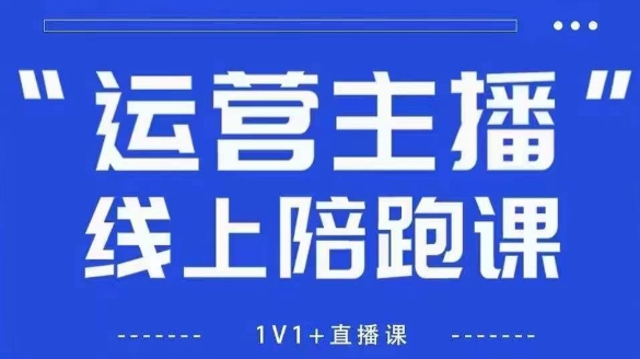猴帝1600线上课【5月28更新】拉爆自然流，做懂流量的主播，新规政策下，自然流破圈攻略-爱我搜(25so)资源网