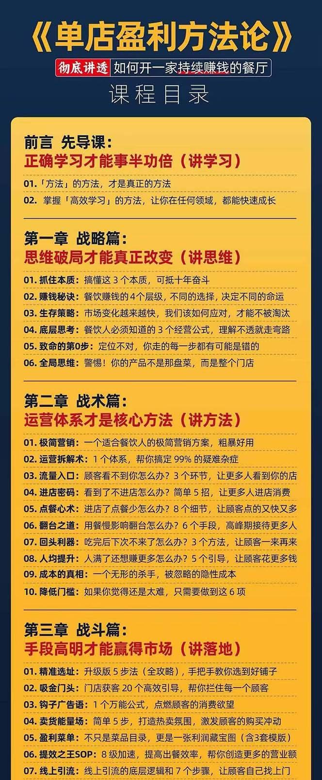 餐饮店盈利实操方法：教你怎样开一家持续能赚钱的餐厅(25节-爱我搜(25so)资源网