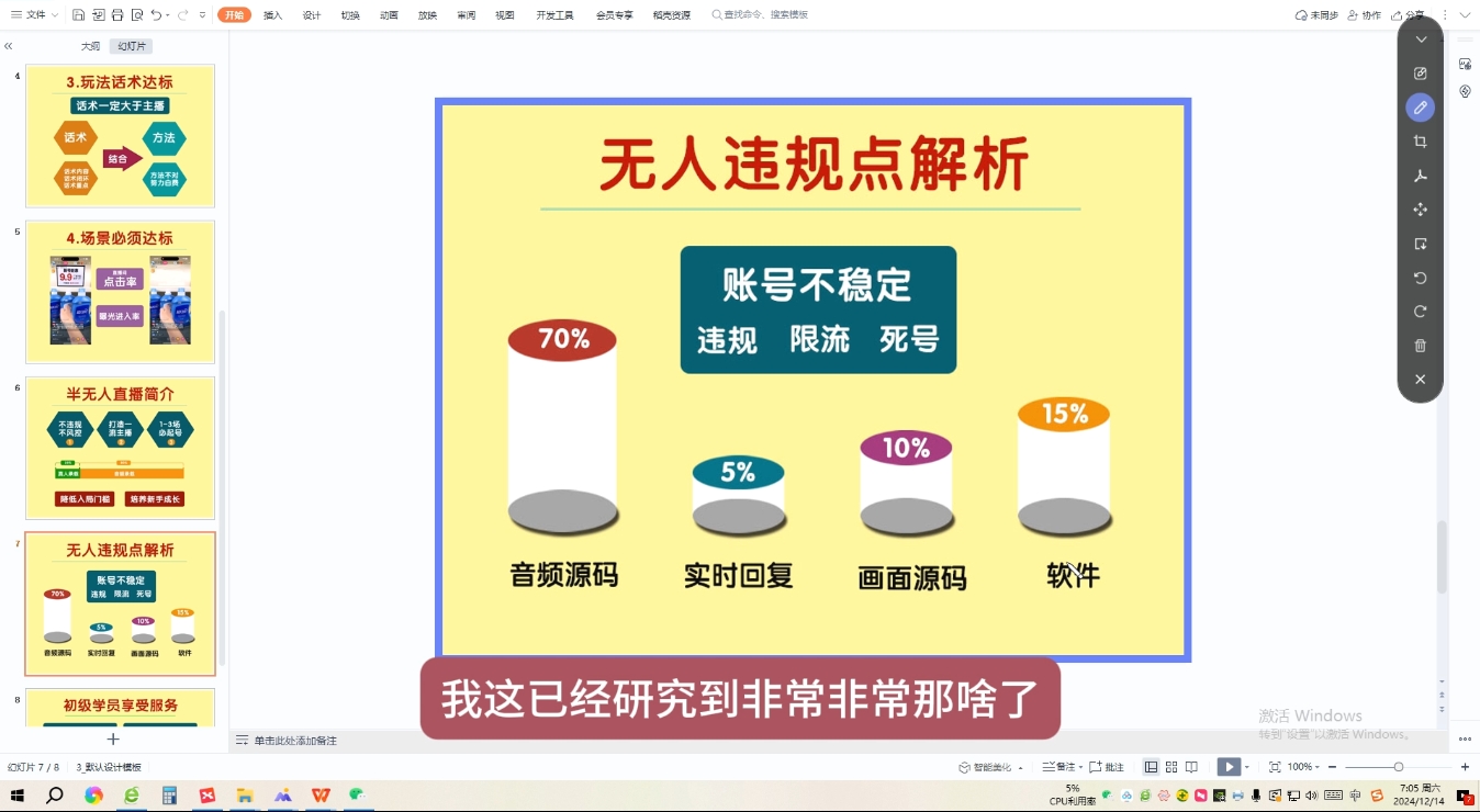 三哥·直播起号从0-1全实操课-爱我搜(25so)资源网