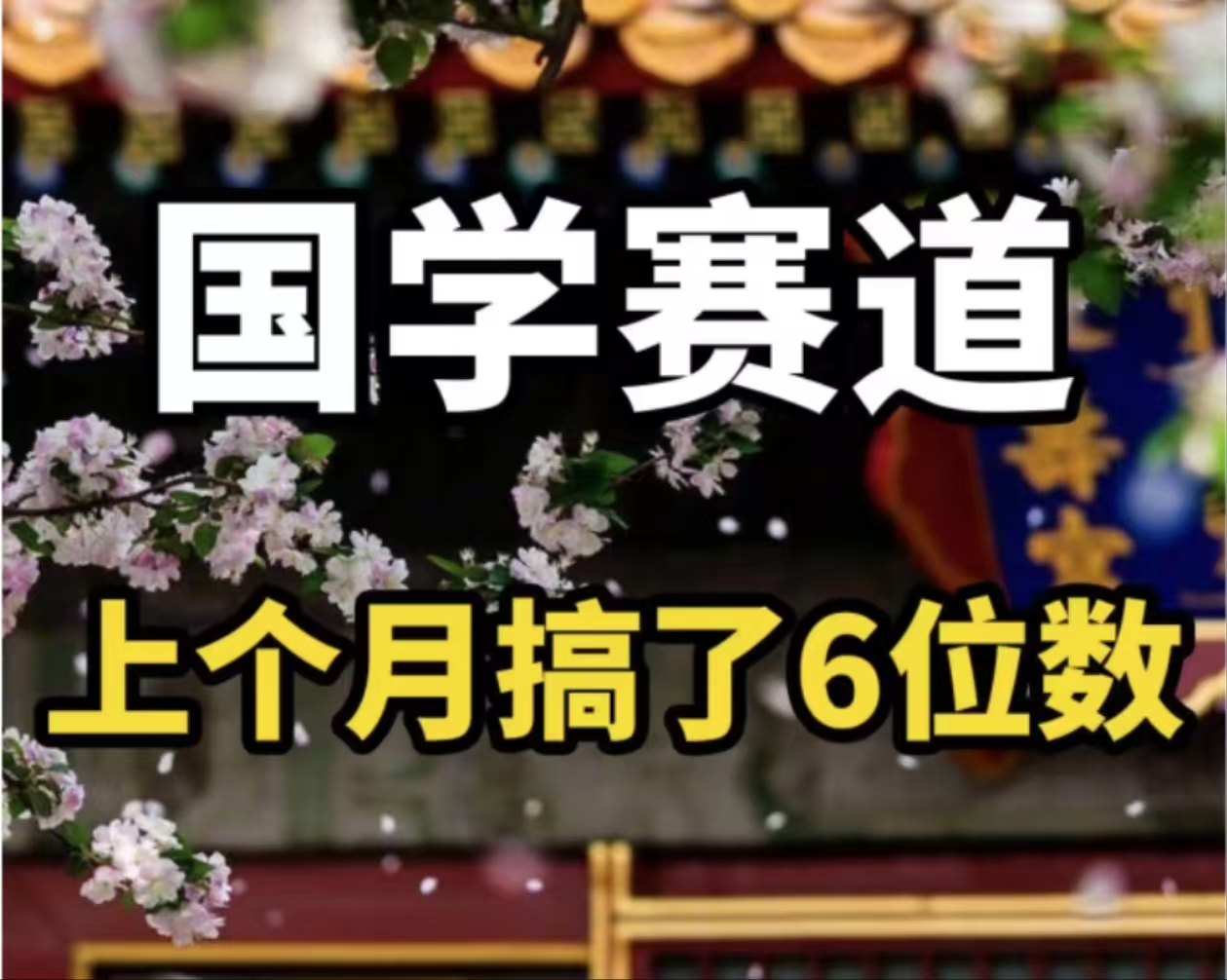 AI国学算命玩法，小白可做，投入1小时日入1000+，可复制、可批量-爱我搜(25so)资源网
