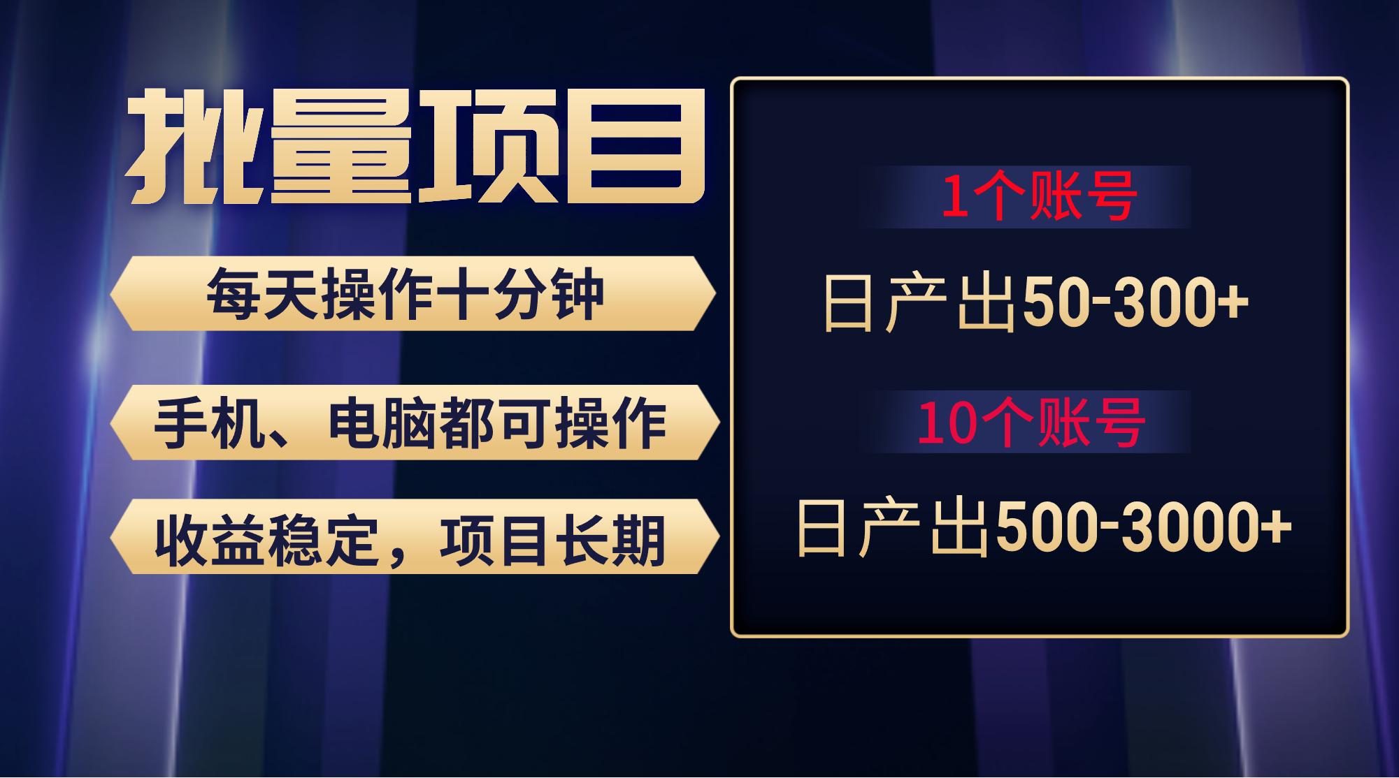 红利项目稳定月入过万，无脑操作好上手，轻松日入300+-爱我搜(25so)资源网