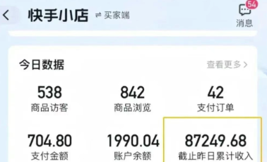 快手图文带货新玩法，用这个方法零门槛，6个月收入87249(保姆级详细教程)-爱我搜(25so)资源网
