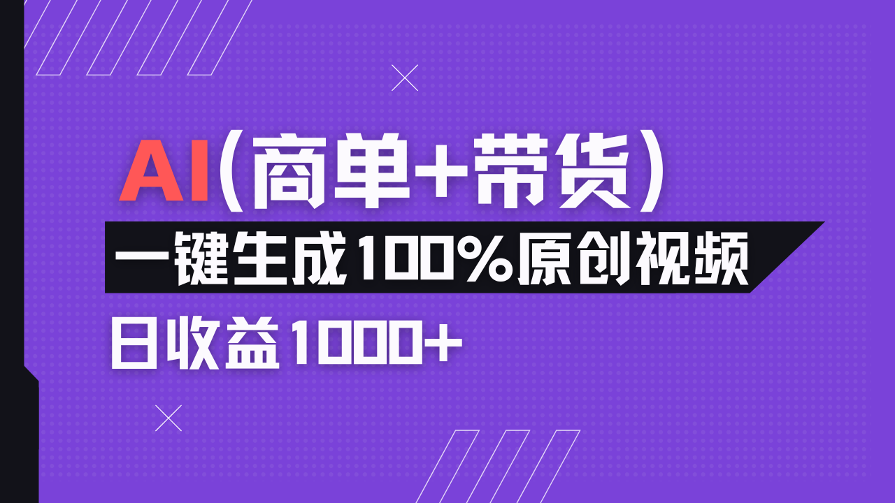 小红书故事绘本项目，十分钟一条原创爆款视频，宝妈、学生党靠这个副业…-爱我搜(25so)资源网