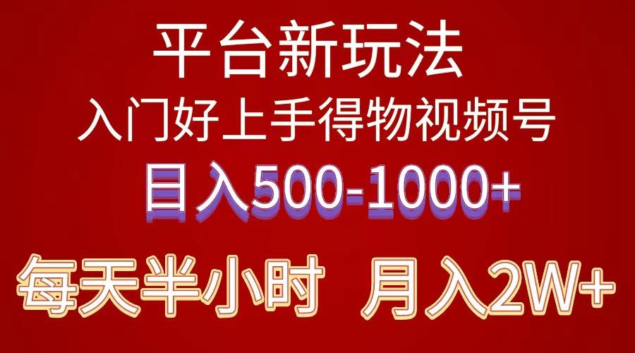 2024年 平台新玩法 小白易上手 《得物》 短视频搬运，有手就行，副业日…-爱我搜(25so)资源网