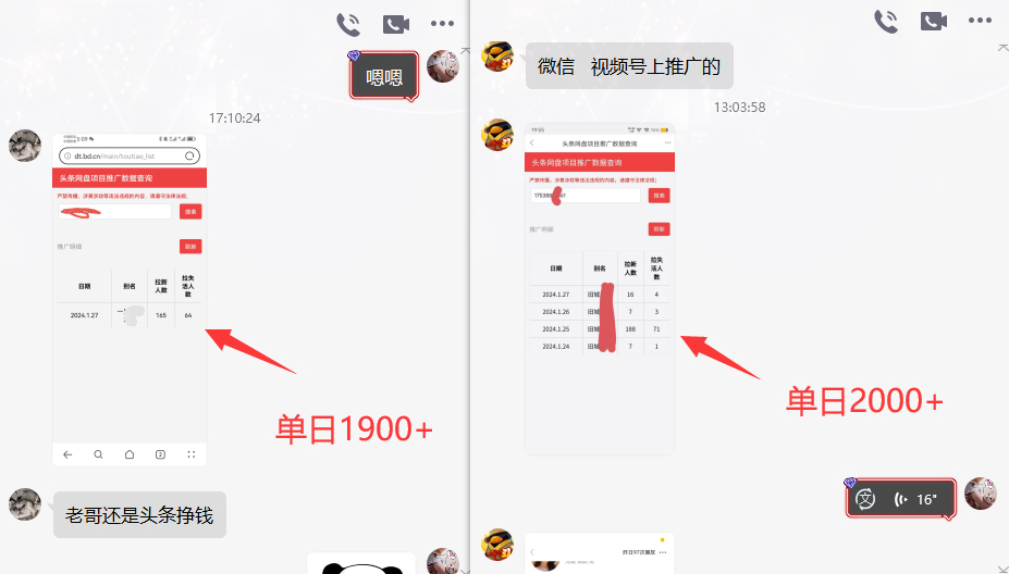 图片[4]-网盘拉新_实战系列，小白单月破5K(v3.0版保姆级教程)-爱我搜(25so)资源网