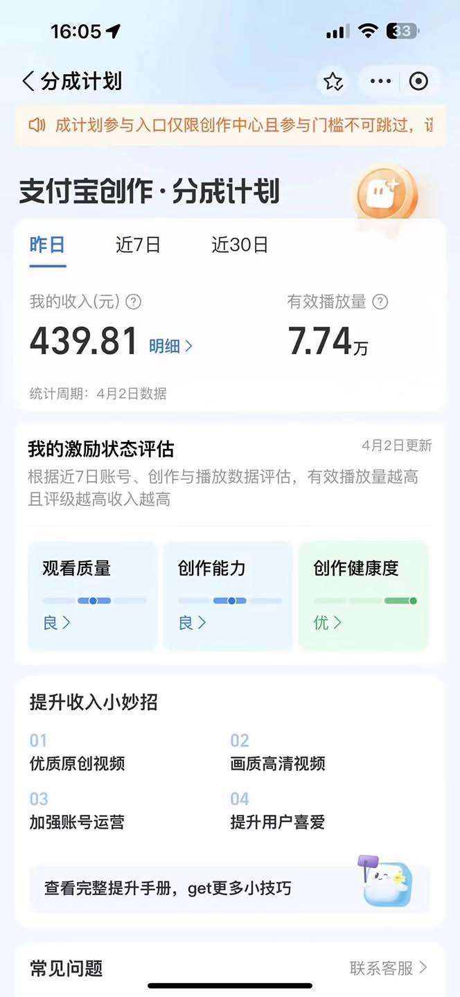 (9880期)2024最新项目，支付宝分成计划 AI软件一键生成，三分钟一条作品，小白月…-爱我搜(25so)资源网