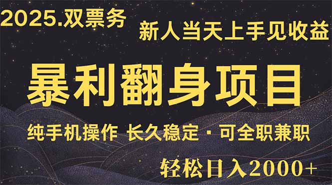 日入2000+  娱乐信息差项目  最佳入手时期   新人当天上手见收益-爱我搜(25so)资源网