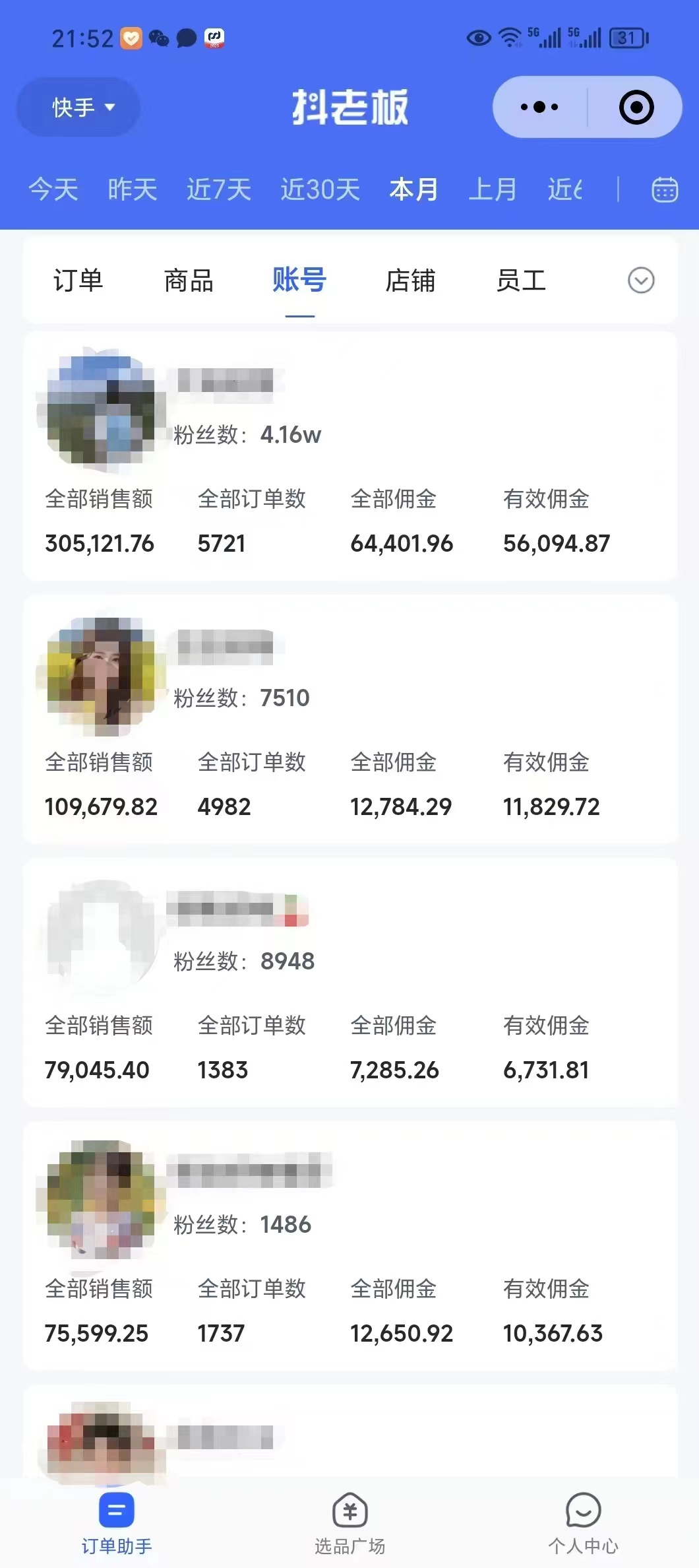外面卖1580最新快手短视频带货，剪辑视频挂小黄车发布挣佣金，收益爆炸-爱我搜(25so)资源网