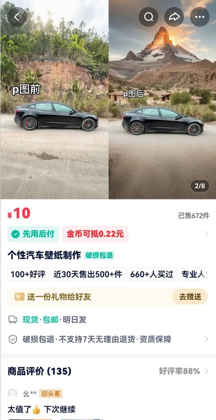 利用AI软件P图赚钱，个性汽车壁纸副业思路，一个月变现超3000+！-爱我搜(25so)资源网