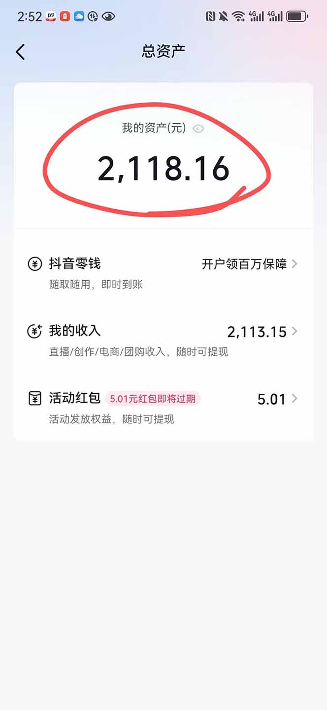 图片[1]-抖音无人撸礼物8.0玩法 全新风口   见效果快  全无人  单号当天产出2000+-爱我搜(25so)资源网