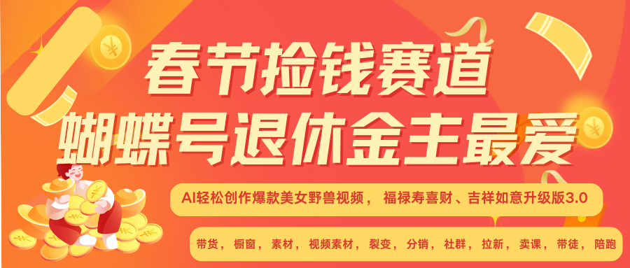 赚翻春节超火爆赛道，AI融合美女和野兽， 每日轻松十分钟做起来单车变摩托-爱我搜(25so)资源网