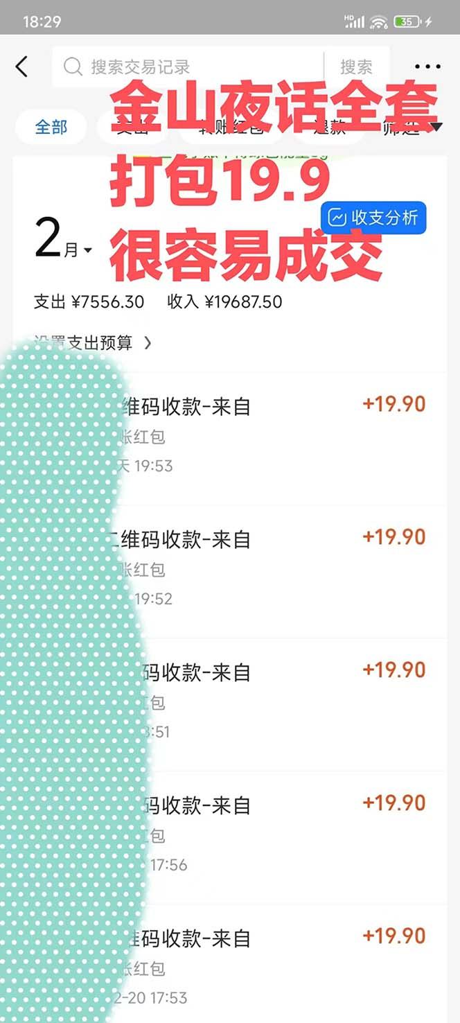 图片[1]-全网首发，金山夜话多渠道暴力变现，日赚2000无压力，项目实操新手也能做-爱我搜(25so)资源网