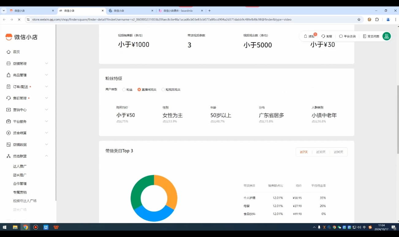 子枫老师·微信小店入驻流程-爱我搜(25so)资源网