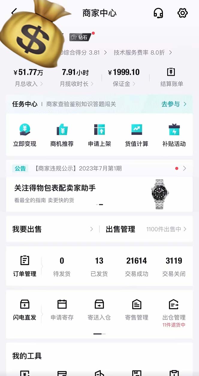得物搬砖 一个被严重低估的长久项目   一单30—300+   实操已落地  月…-爱我搜(25so)资源网