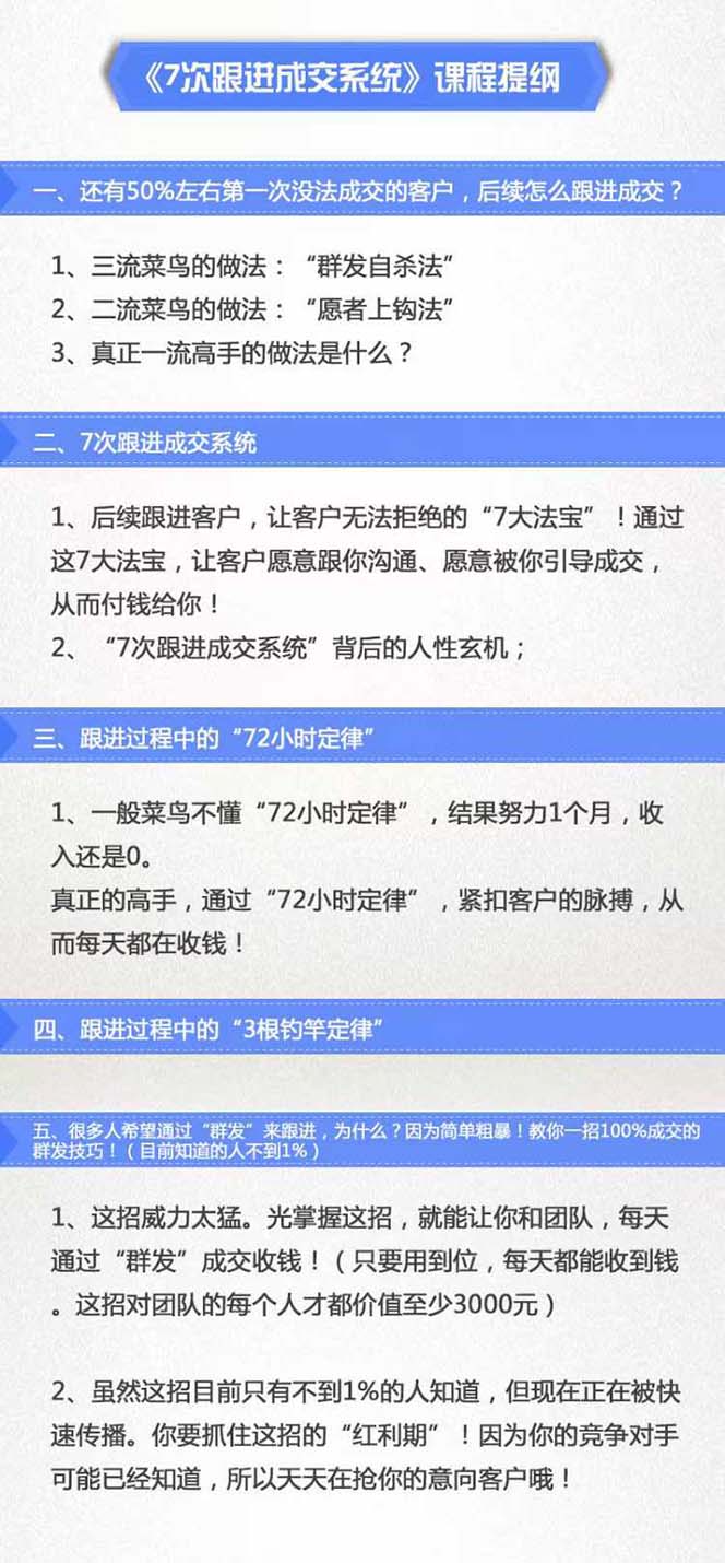 7次 跟进 成交系统：简单粗暴成交技巧，目前知道的人不到1%-爱我搜(25so)资源网