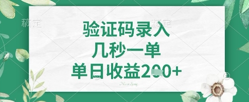 看图识字，5秒一单，单日收益轻松4张+【揭秘】-爱我搜(25so)资源网
