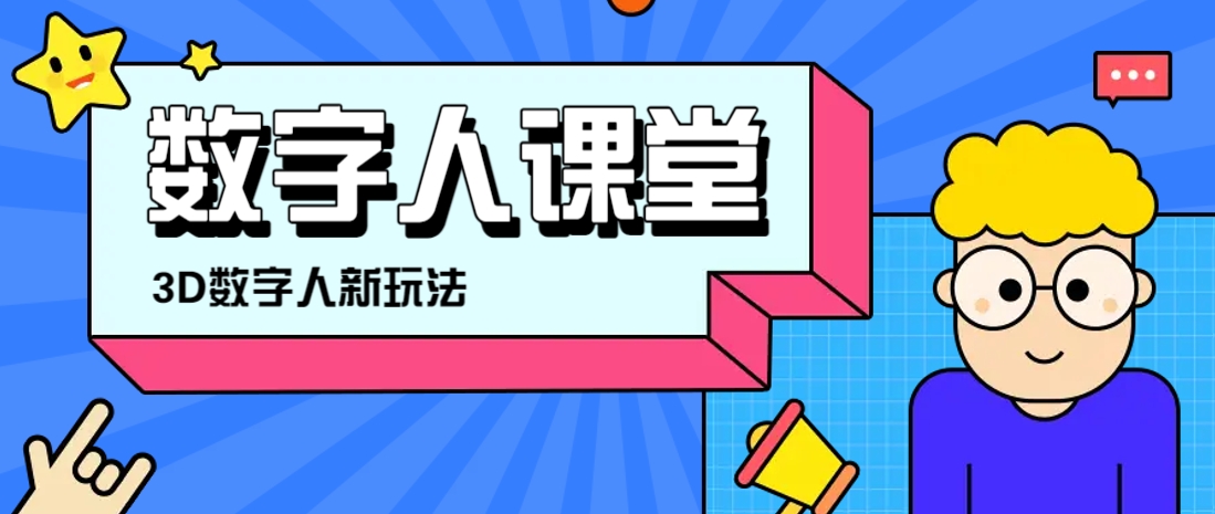 利用AI制作3D历史名人数字人讲堂，让历史名人亲自给大家上堂精彩的课-爱我搜(25so)资源网