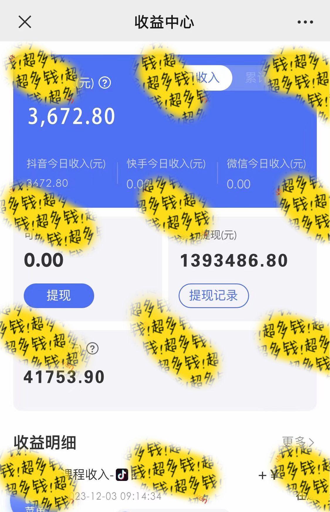 抖音全民k歌5.0新玩法，直播挂小雪花卖教程月入10万，小白轻松上手，保…-爱我搜(25so)资源网