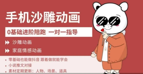 0基础手机沙雕动画教学，零基础跟着做就能学会，沙雕动画，家庭情感动画-爱我搜(25so)资源网