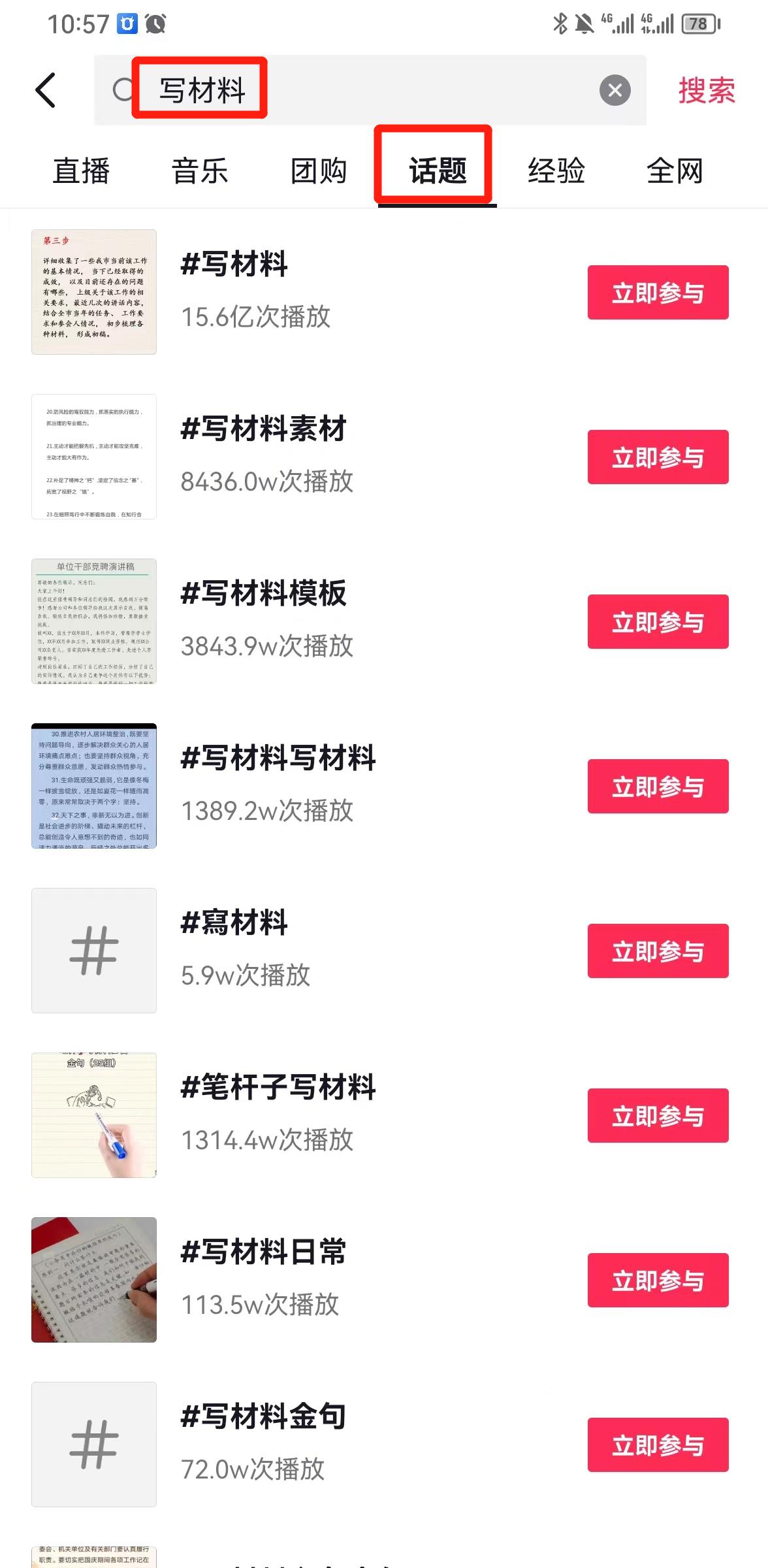 图片[1]-风口信息差材料写作项目拆解，操作十分钟0成本日入500+，简单操作当天…-爱我搜(25so)资源网