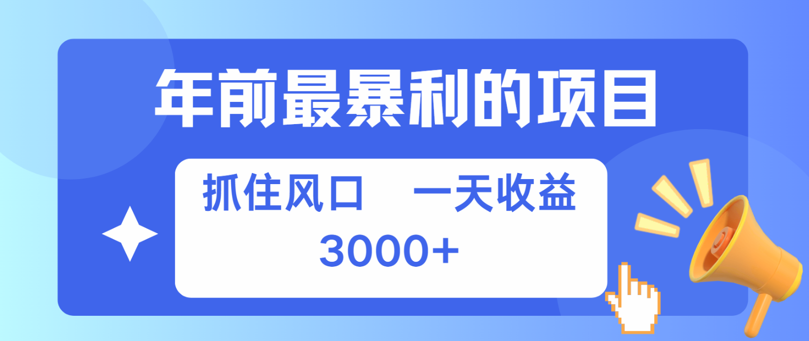七天赚了2.8万，纯手机就可以搞，每单收益在500-3000之间，多劳多得-爱我搜(25so)资源网