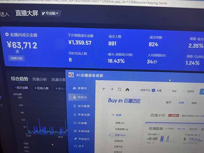 25年直播最强玩法 抖音带货 月入3w+新手小白可快速上手-爱我搜(25so)资源网