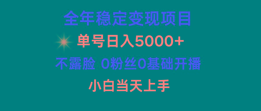 (9798期)小游戏月入15w+，全年稳定变现项目，普通小白如何通过游戏直播改变命运-爱我搜(25so)资源网