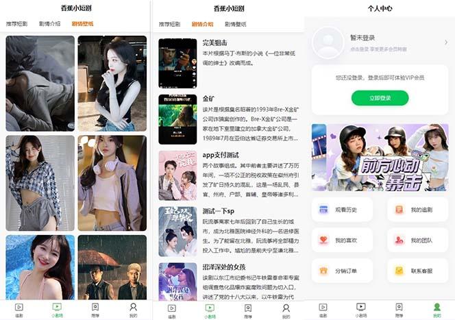图片[2]-(8542期)小剧场短剧影视系统源码 全开源 带支付收益+会员机制+代理推广等模式【…-爱我搜(25so)资源网