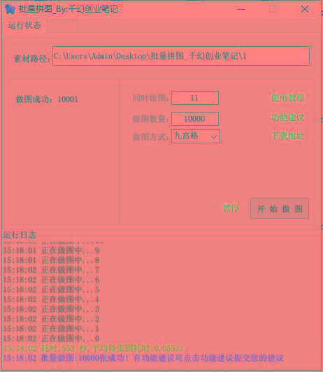 (9263期)小红书图文矩阵批量做图工具!日做几十万张原创图,矩阵帮手-爱我搜(25so)资源网