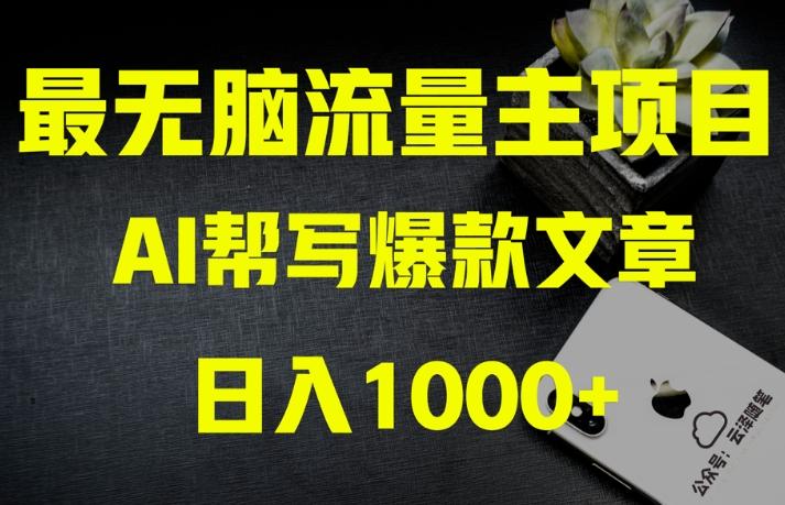 AI流量主掘金月入1万+项目实操大揭秘！全新教程助你零基础也能赚大钱-爱我搜(25so)资源网