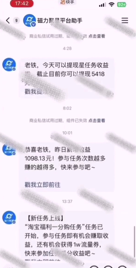 全网首发，快手聚星短剧广告计划，单个手机30-100，无粉丝量要求，老号就行-爱我搜(25so)资源网