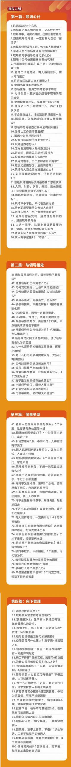 (8540期)职场-谋略100讲：多长点心眼少走点弯路(100节视频课)-爱我搜(25so)资源网