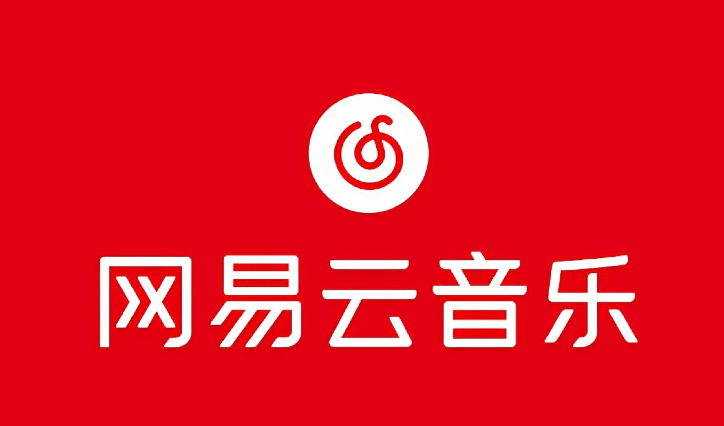 网易音乐人2024.5月最新教程，简单无脑，收益第二天可见-爱我搜(25so)资源网