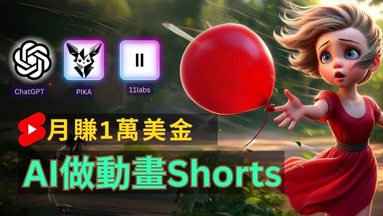 轻松制作皮克斯风格人生故事短视频，免费AI助你月入上万【揭秘】-爱我搜(25so)资源网