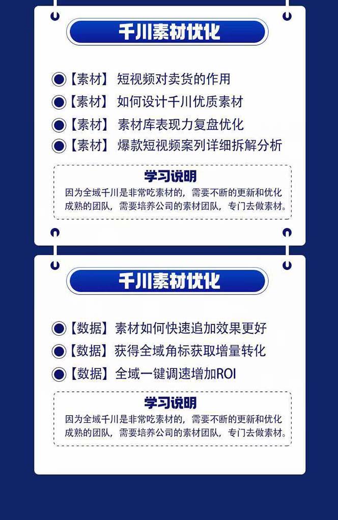 全域电商-粗暴玩法课：10亿销售经验干货分享！定位/免费起号/千川投流-爱我搜(25so)资源网