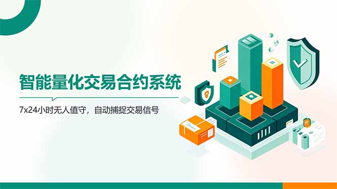 AI量化全自动挂机撸金-爱我搜(25so)资源网
