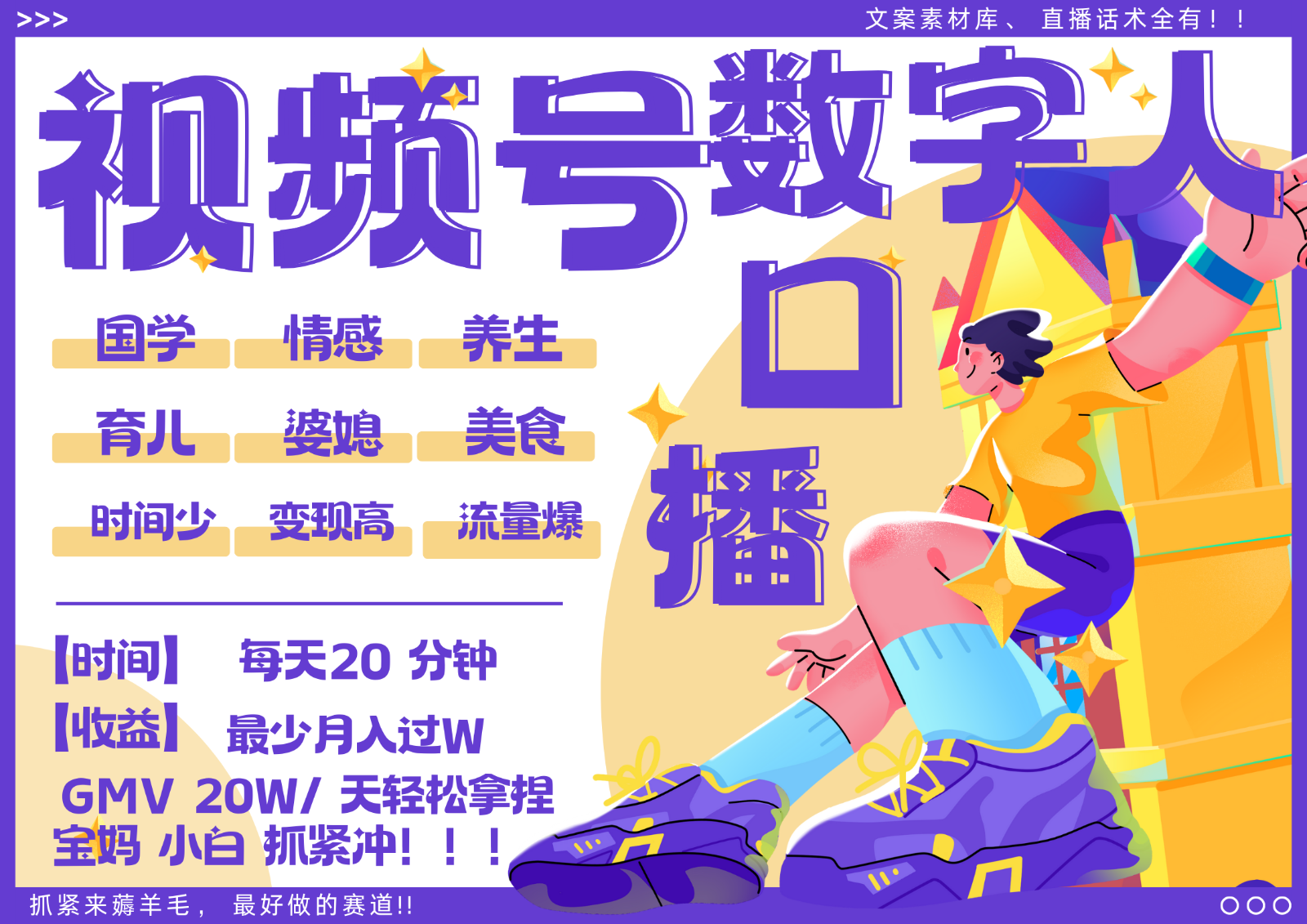 蝴蝶号数字人暴力起号 AI改写文案 再也不用费劲录口播 国学 心理学 养生 疗愈 …-爱我搜(25so)资源网