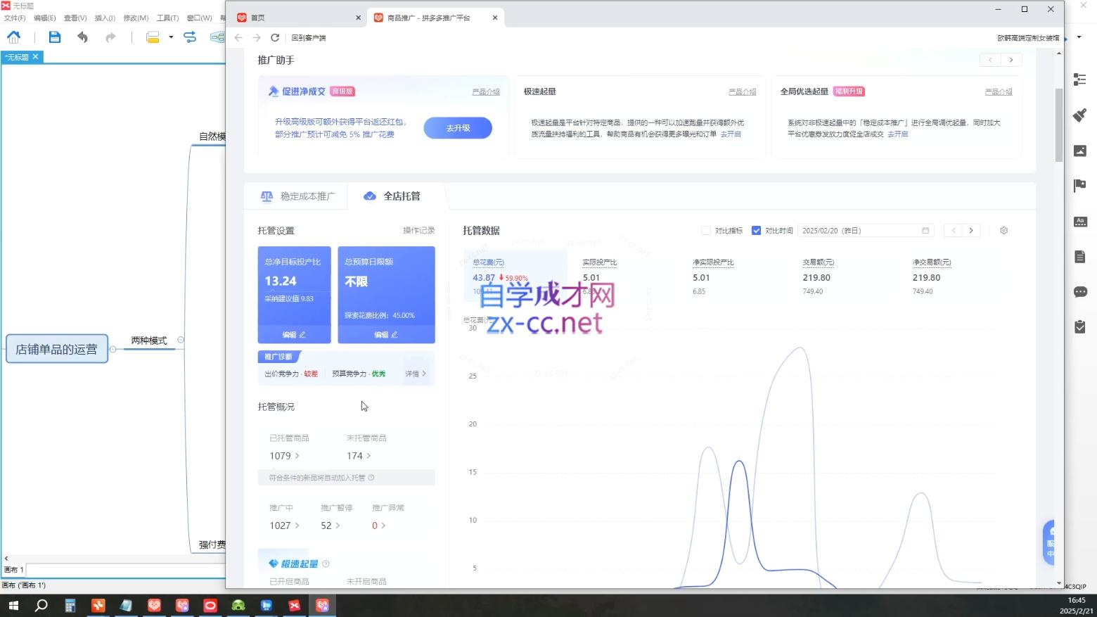 齐论拼多多vip课程-爱我搜(25so)资源网