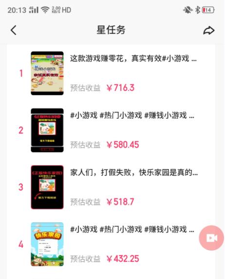 图片[1]-(9689期)快手磁力聚星小铃铛另类玩法，暴力变现日入500+小白简单上手无脑操作就可以-爱我搜(25so)资源网