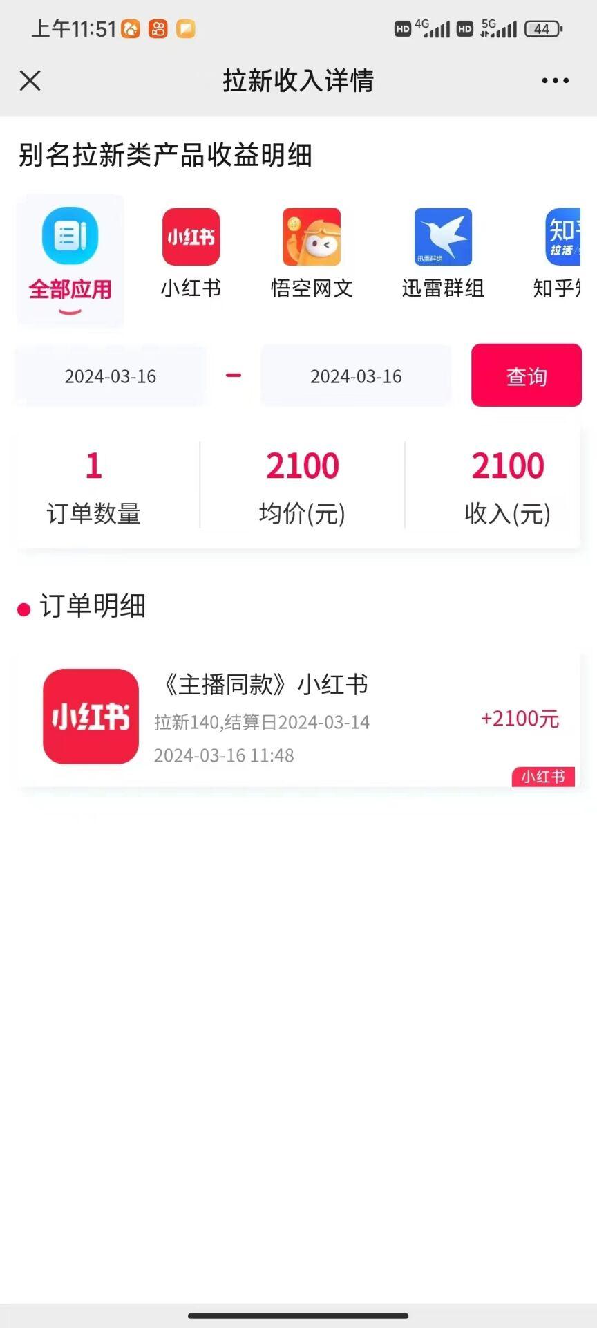 图文引流小红书拉新一单15元，单日暴力收益5000+，小白也能轻松上手-爱我搜(25so)资源网