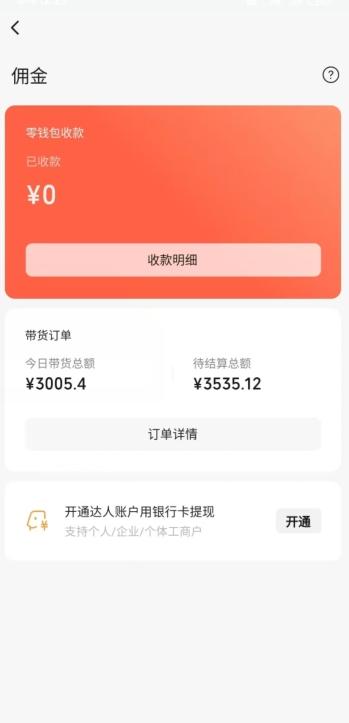 视频号带货，日入3000+，不用真人出镜-爱我搜(25so)资源网