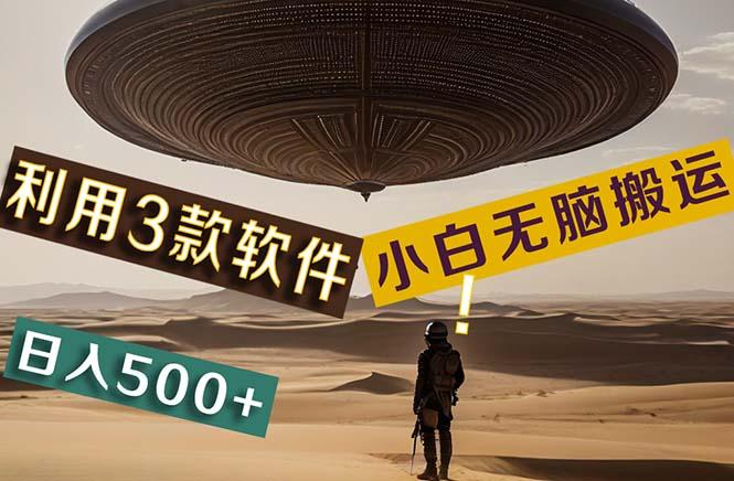 【黑科技】+Ai掘金3.0，快速提高效率！小白只需搬运，可兼职、可工作室…-爱我搜(25so)资源网