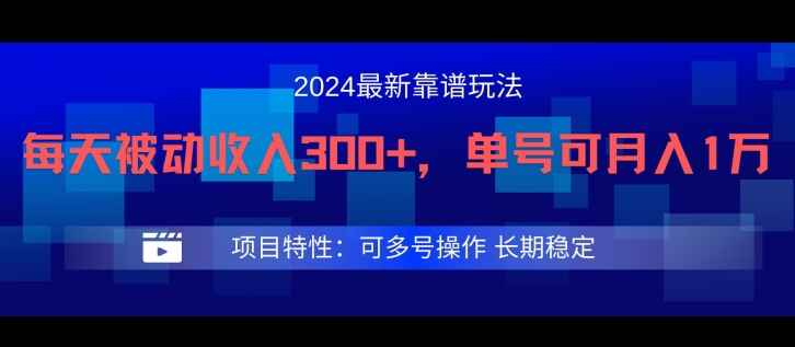 2024最新得物靠谱玩法，每天被动收入300+，单号可月入1万，可多号操作【揭秘】-爱我搜(25so)资源网