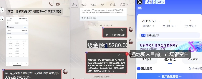 迅雷浏览器项目_真就每天忙活10分钟，完整拆解+热点把控(超详细拆解教程)-爱我搜(25so)资源网