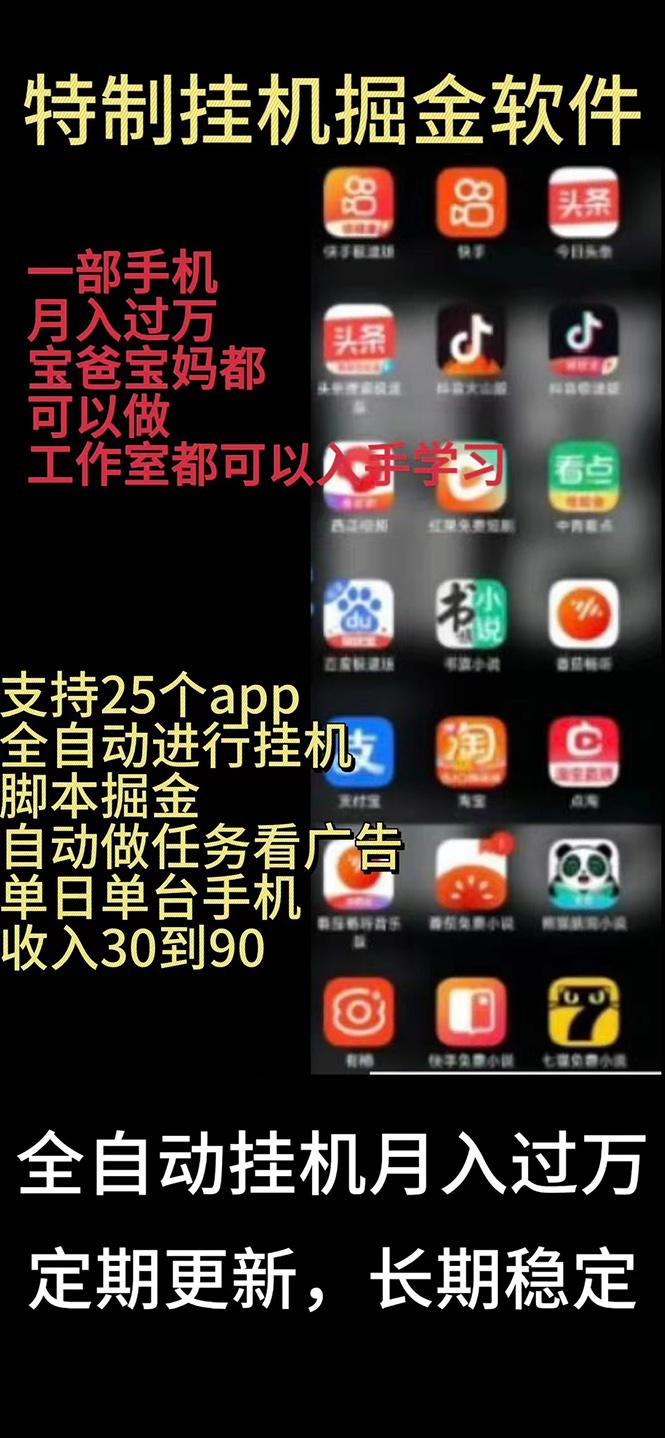 挂机24小时轻松日入500+，欢迎大家来对接，特别适合宝爸宝妈工作室学生党-爱我搜(25so)资源网
