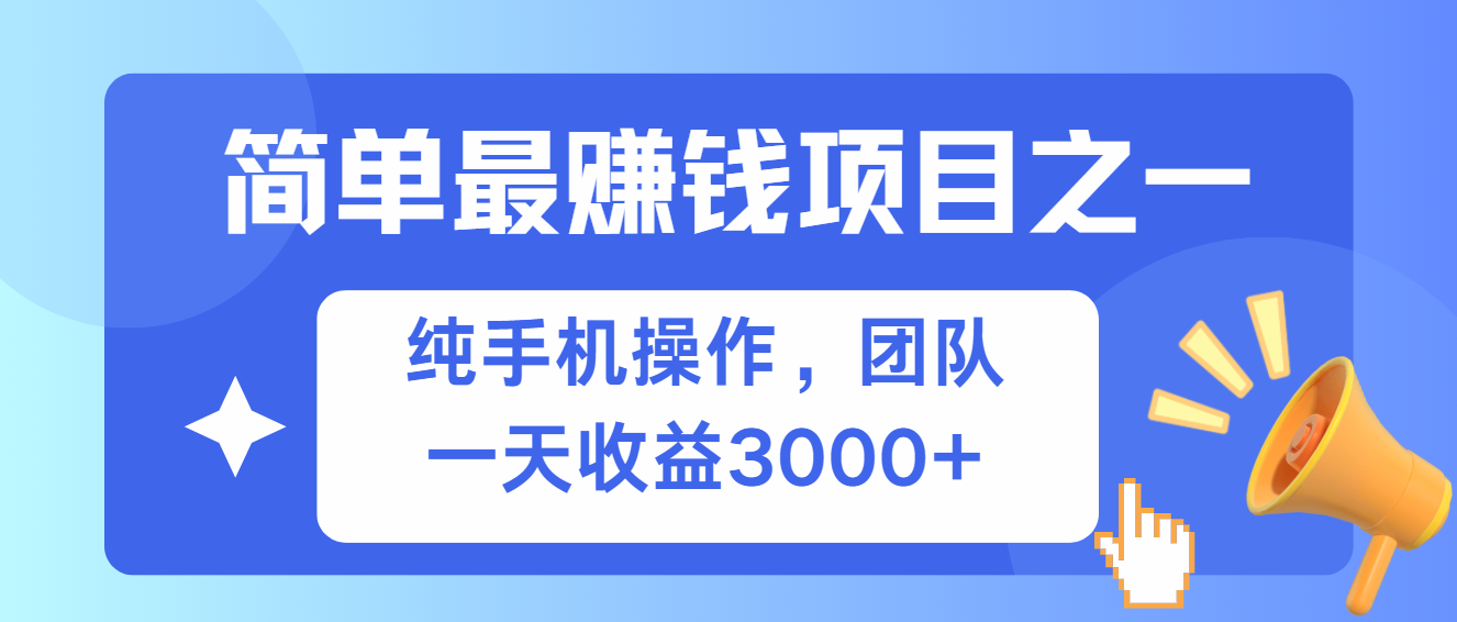 简单有手机就能做的项目，收益可观-爱我搜(25so)资源网
