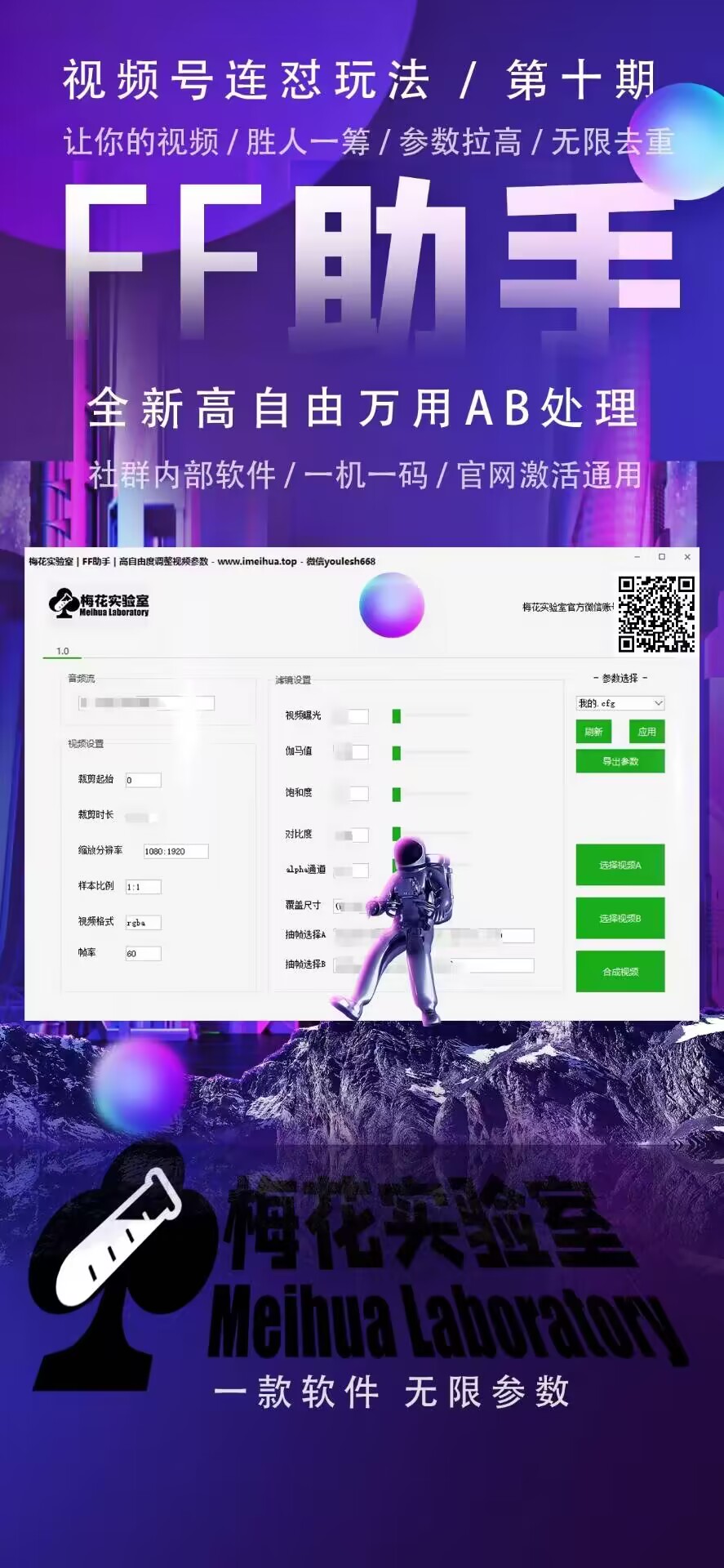 梅花实验室社群专享课视频号连怼玩法第十期课程+第二部分-FF助手全新高自由万能爆闪AB处理-爱我搜(25so)资源网