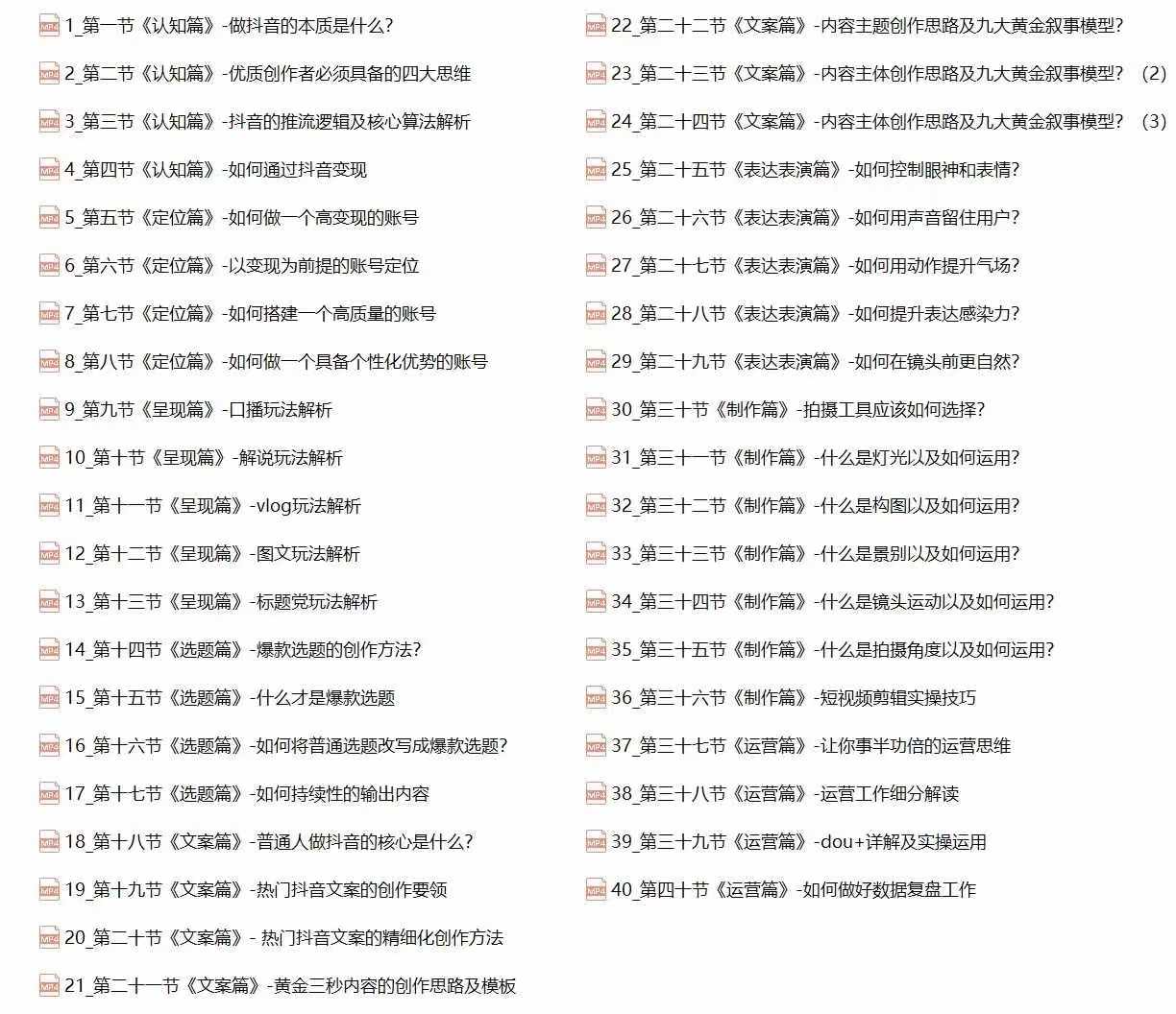 抖音创作者实操教程：四大思维+快速引流+变现路径，打造个性化优势账号-爱我搜(25so)资源网